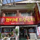 현이네국밥 이미지