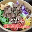 샐러리아(시흥시청점)
