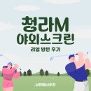 J.M스크린골프 | [청라 골프장 후기] 야외스크린의 묘미, 청라 M골프에서 느낀 가성비 100점의 하루