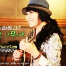 박강수콘서트 이미지