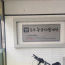 옥계본가누룽지삼계탕 이미지