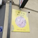 발사랑 - 포항시 남구 세계길 49 | 하루 피로 제대로 푼 이천마사지 발사랑 후기