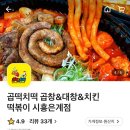 곱떡치떡 이미지