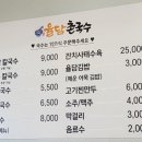율담촌국수 이미지