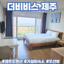 GS25제주강정점 | 가성비 넘치는 오션뷰 제주도펜션 더비비스 제주