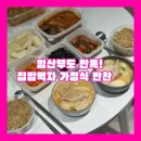 먹자거리_상 | 임산부 식단으로 안심! 집밥먹자-정기배송 반찬배달 먹어본 후기