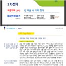 2024.6.17.(화) 시장정리 : 장중 2,998 이후 중동 이슈로 73p 밀린 하루