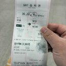 입석역 | 동탄역 설날 SRT 입석 예매 가격 방법 KTX 주차 정보