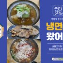 청기와냉면초계막국수 이미지