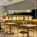 인천 서구 검단신도시 생면파스타 맛집 오스테리아 꼬모 방문 후기
