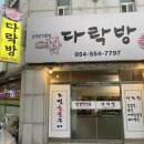 점촌초등학교 | 문경 다락방 : 숙성 묵은지와 문경 유일 쌀겨 초벌구이 맛집