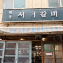 명동갈비 | 명동·을지로입구 맛집｜진짜 서서 먹는 노포 맛집 명동 서서갈비 후기