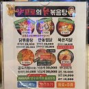 양프로의 닭볶음탕&찜닭 이미지