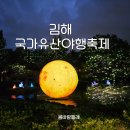 경전철 수로왕릉역 | 김해 김해국가유산야행축제 낮과 밤 현장 후기