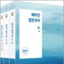 두빛나래 086 | ( 배미진 알찬국어 ) 커넥츠 공단기 배미진 알찬국어 기본서(전3권),배미진,에스티유니타스
