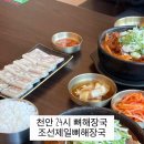 조선제일뼈해장국 이미지