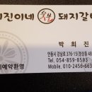 희진숯불갈비
