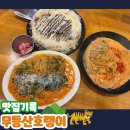 무등산짬뽕 | 충장로맛집 충장로양식 파스타 맛집 무등산호랭이