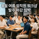 서산-동부-비상-25 | 9월 임직원 가을 단체여행 발주 마감 광주과기원 라이나 오니츠카 사례 기획서 디테일