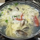 가막도횟집 | 고창 구시포해수욕장 가막도횟집 백합칼국수