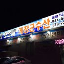 게장군수산 이미지