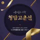 청담고운선의원 이미지