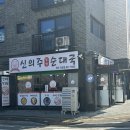양주 순대국 양주 국밥 맛집 추천 | 신의주찹쌀순대국