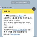 희망나눔의집 | 사회복지사 1급 합격 및 벼락치기 시험공부 후기