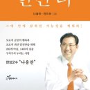 중부-현장-중부-286 | 도서출판 행복에너지, 나용찬 괴산군수의 ‘희망의 새 길 한 번 더’ 출간