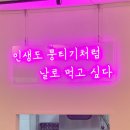 달그락뭉티기 상일본점 | [강동] 상일 뭉티기 맛집 달그락뭉티기 상일본점