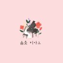 솜피아노