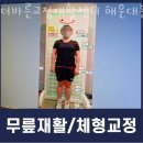 더바른교정재활센터
