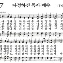 새찬송가 567장/다정하신 목자 예수 이미지