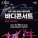 바디콘서트 이미지