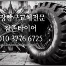 대형송악출장타이어