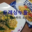 프렌치머스터드