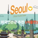 슈퍼밴드 코인 노래연습장 | 서울 외국인 관광 추천