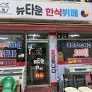 또간집 역시나 가성비 최고 천호동맛집 뉴타운한식뷔페