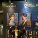 충무아트센터 대극장 | 뮤지컬 한복입은남자 고은성 카이 후기 충무아트센터 대극장 1층 B구역 6열 시야