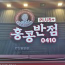 홍콩반점0410안산 이미지