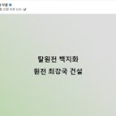 22/02/10 교회 가르침에 맞는 대선 후보는 누구? - [대선 기획 3] 기후위기와 농업, 한반도 평화 중심으로 이미지