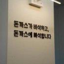 우성돈까스 - 수영구 광남로 202 | 우성돈까스