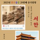 2025년 여름방학 성장여행 중국갑니다 이미지