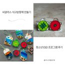 글라스 린 | 씨글라스 석고방향제 만들기 - 바다거북으로 배우는 청소년 ESD 환경교육 프로그램 후기