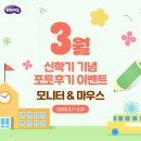코딩과 함께하는 게임 제작소 | 산뜻한 봄과 함께 찾아온 새 학기, 닌텐도 스위치 2와 함께하는 3월 포토후기 이벤트