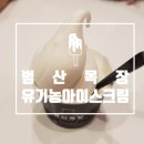 영통목장 이미지