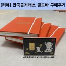 (주)한국거래소 | [투자] 한국금거래소 12지신 말골드바 구매후기(3rd)