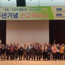 세기총, 무주 태권도원에서 10주년 기념 선교세미나 개최