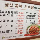 금산할매집 네이버블로그