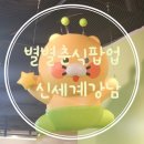 별별춘식 팝업스토어 후기 신세계강남